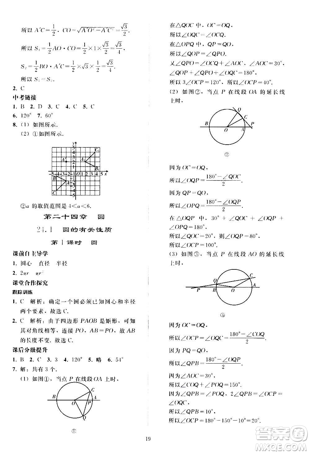 人民教育出版社2020秋同步輕松練習數(shù)學九年級上冊人教版答案