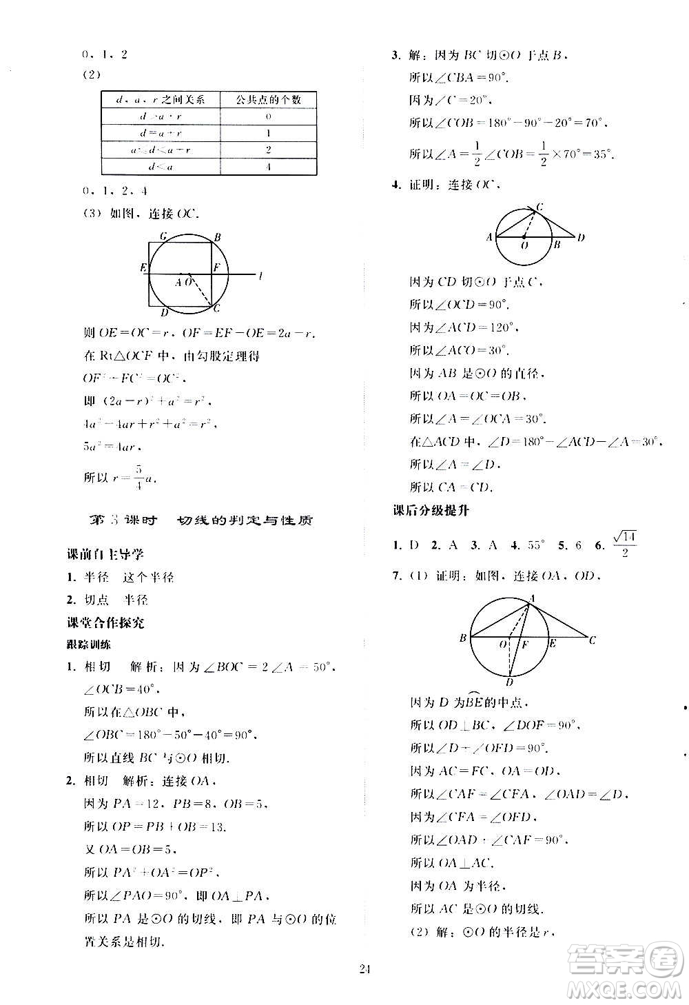 人民教育出版社2020秋同步輕松練習數(shù)學九年級上冊人教版答案