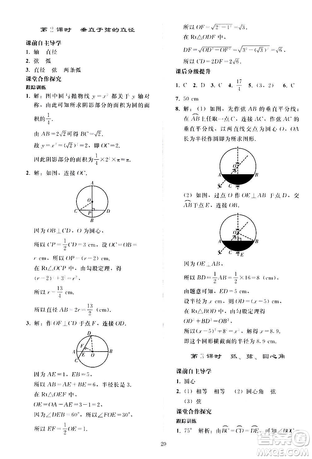 人民教育出版社2020秋同步輕松練習數(shù)學九年級上冊人教版答案