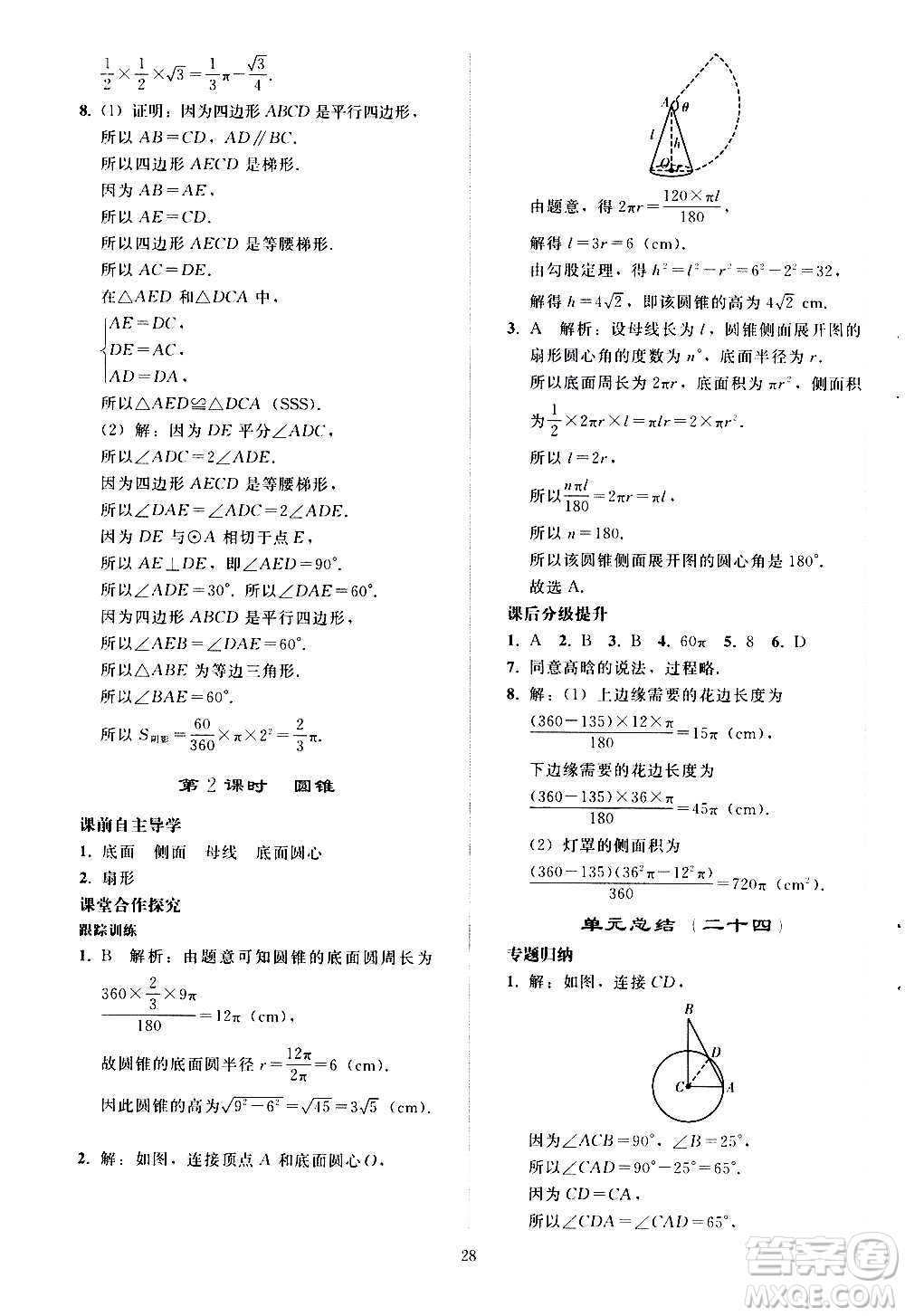 人民教育出版社2020秋同步輕松練習數(shù)學九年級上冊人教版答案