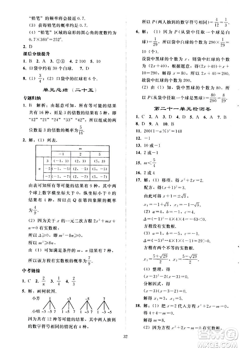 人民教育出版社2020秋同步輕松練習數(shù)學九年級上冊人教版答案