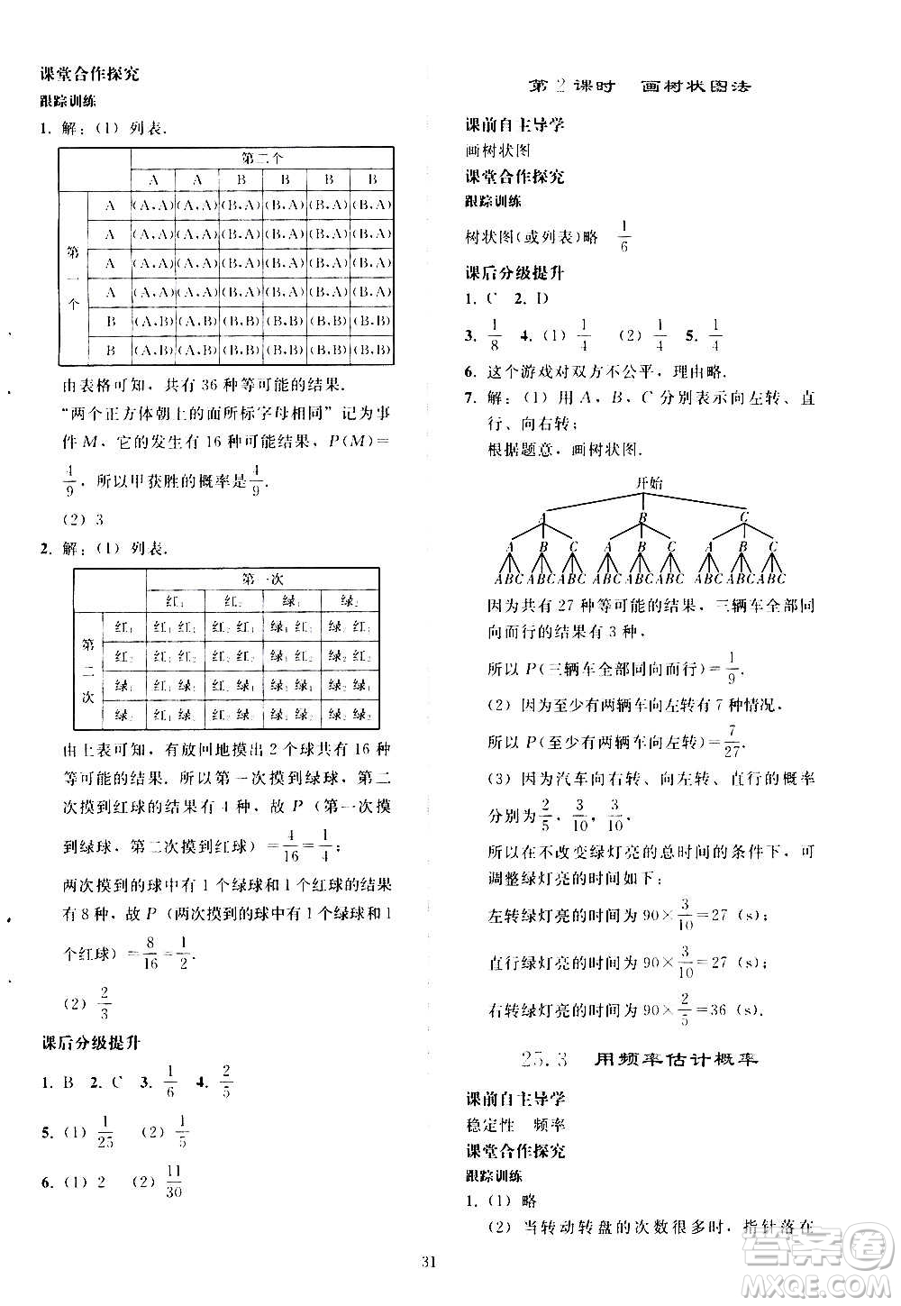 人民教育出版社2020秋同步輕松練習數(shù)學九年級上冊人教版答案