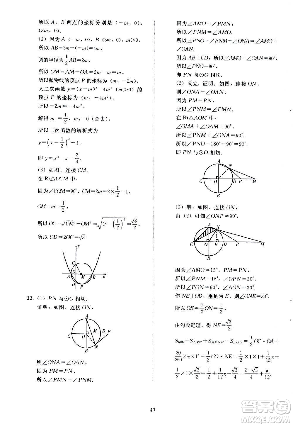 人民教育出版社2020秋同步輕松練習數(shù)學九年級上冊人教版答案