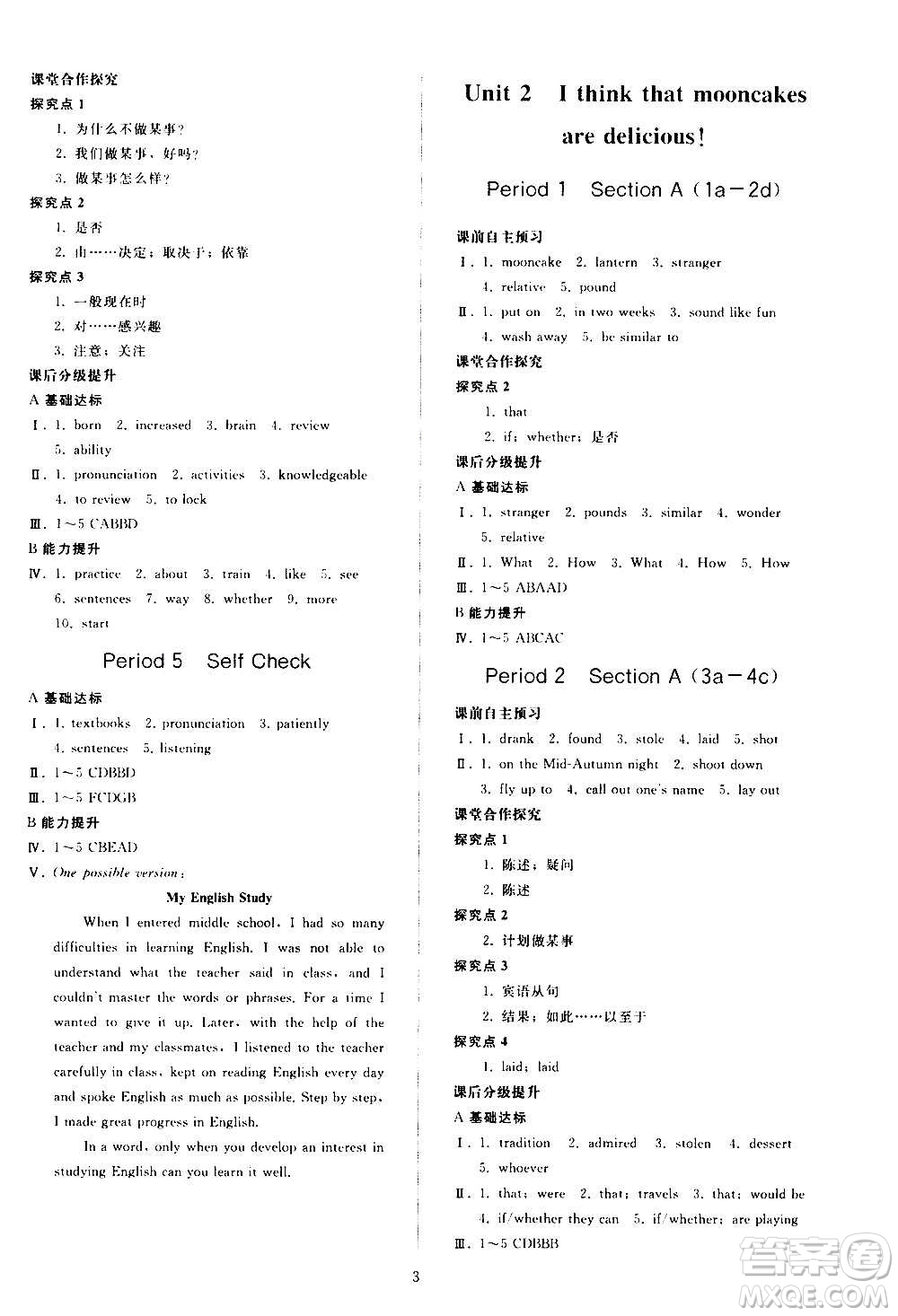 人民教育出版社2020秋同步輕松練習(xí)英語九年級(jí)上冊(cè)人教版答案