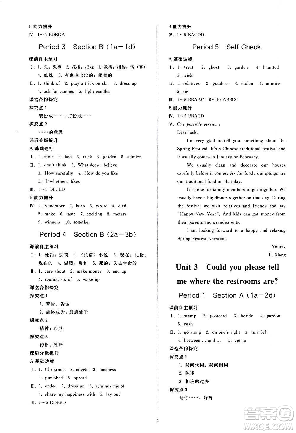 人民教育出版社2020秋同步輕松練習(xí)英語九年級(jí)上冊(cè)人教版答案