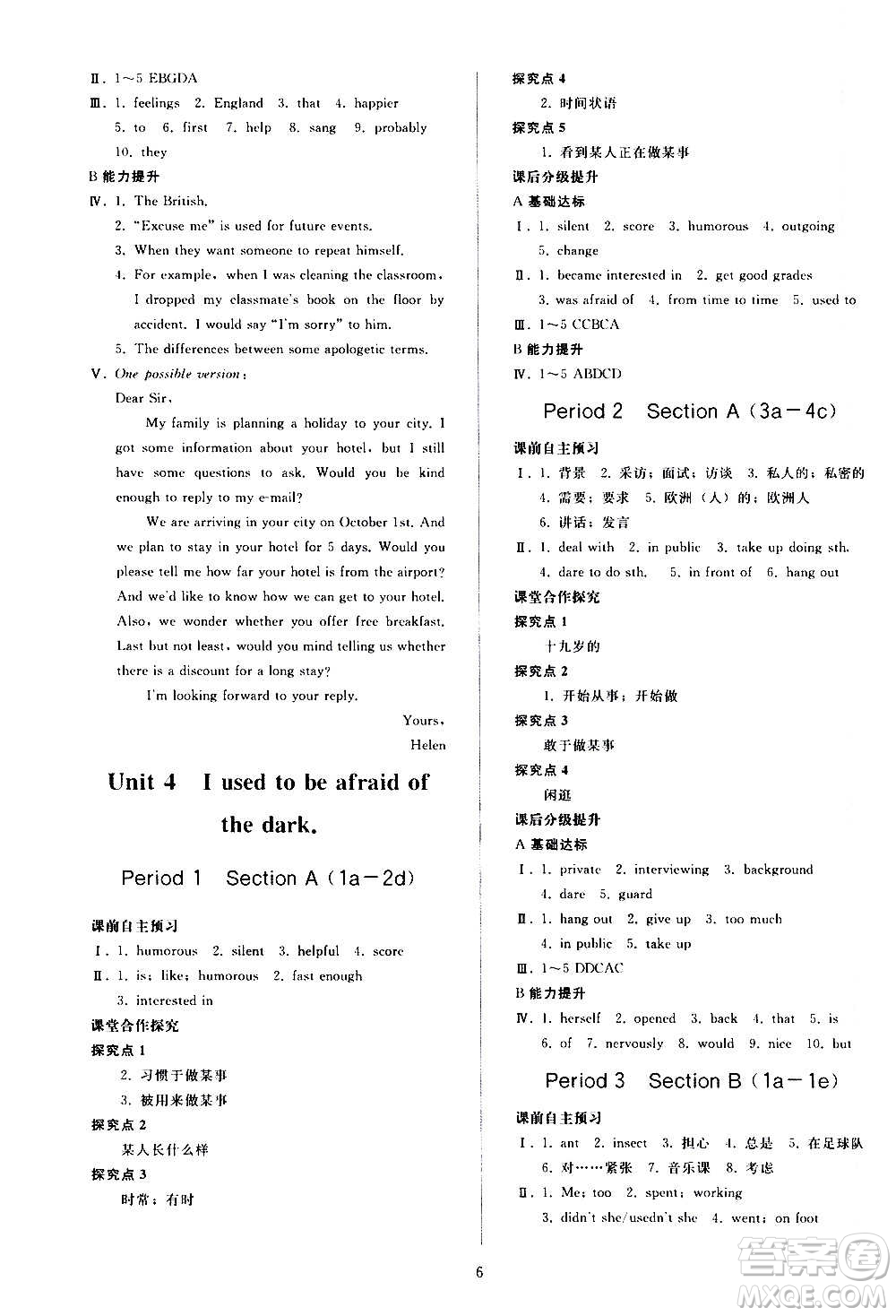 人民教育出版社2020秋同步輕松練習(xí)英語九年級(jí)上冊(cè)人教版答案