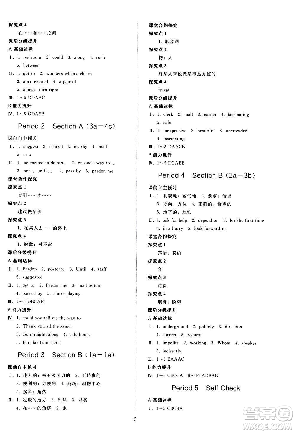 人民教育出版社2020秋同步輕松練習(xí)英語九年級(jí)上冊(cè)人教版答案