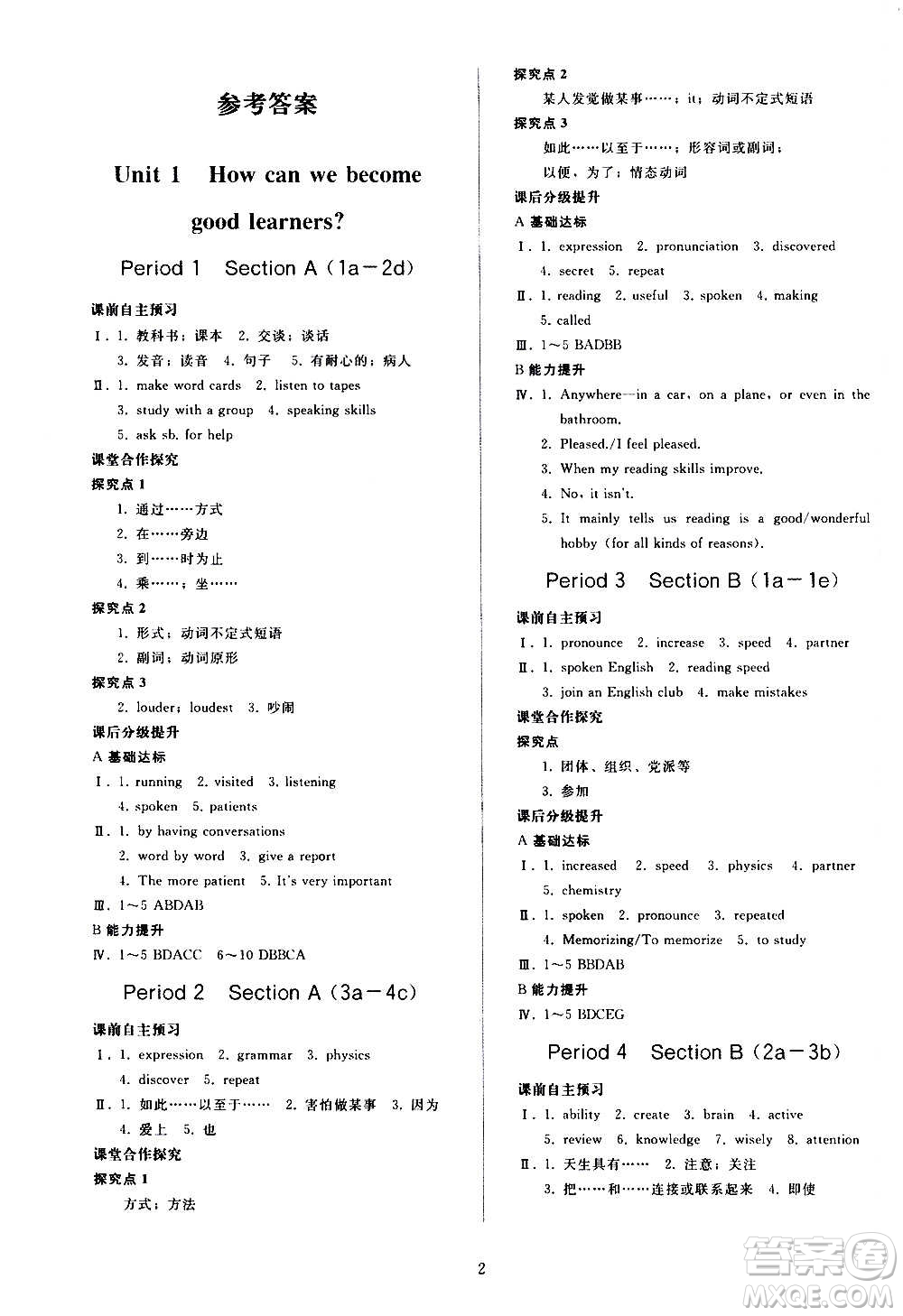 人民教育出版社2020秋同步輕松練習(xí)英語九年級(jí)上冊(cè)人教版答案