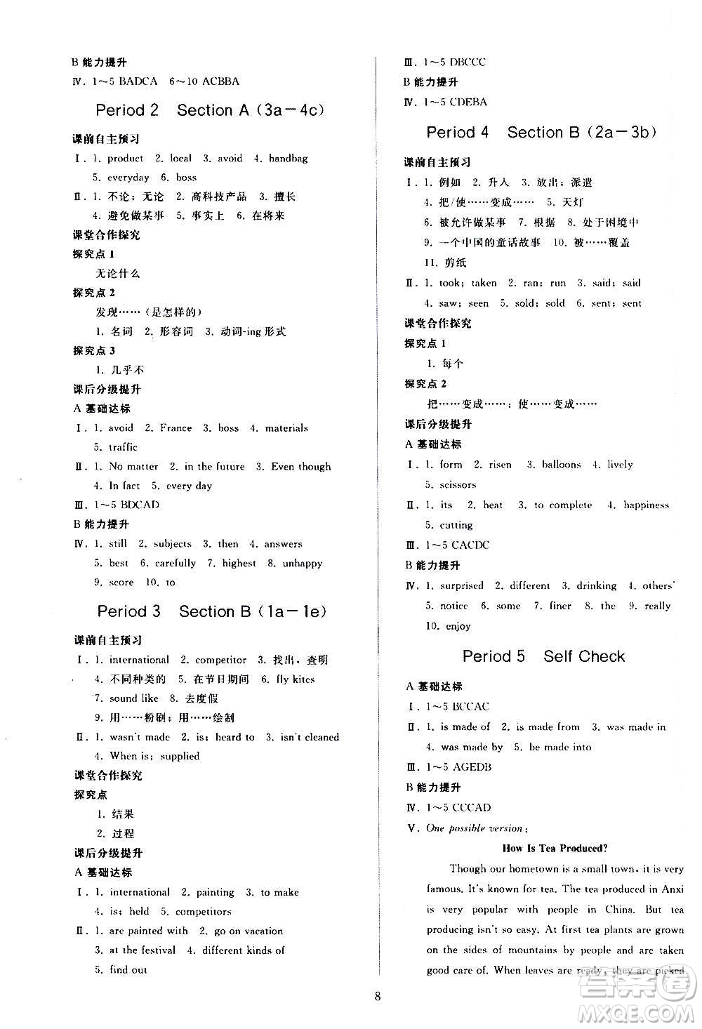 人民教育出版社2020秋同步輕松練習(xí)英語九年級(jí)上冊(cè)人教版答案