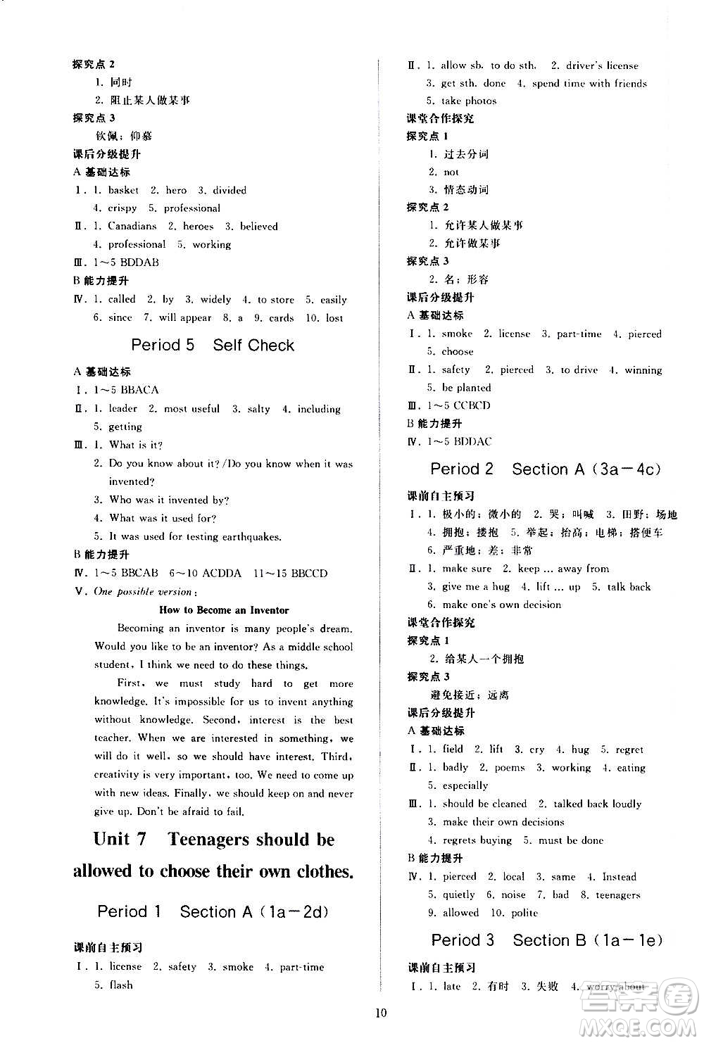 人民教育出版社2020秋同步輕松練習(xí)英語九年級(jí)上冊(cè)人教版答案