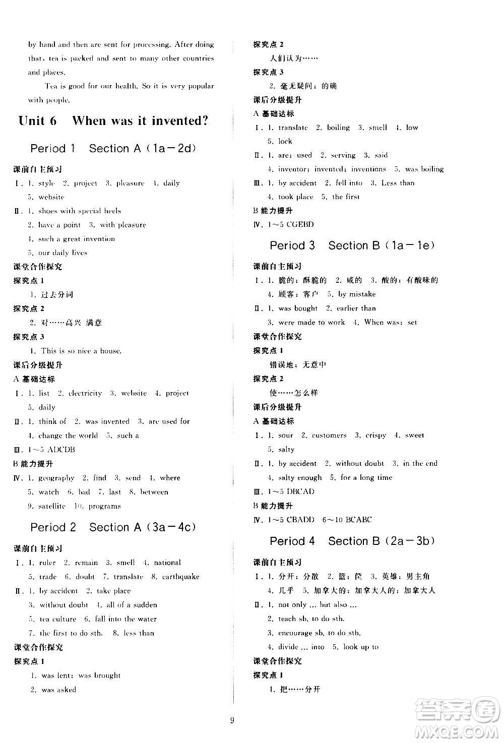 人民教育出版社2020秋同步輕松練習(xí)英語九年級(jí)上冊(cè)人教版答案