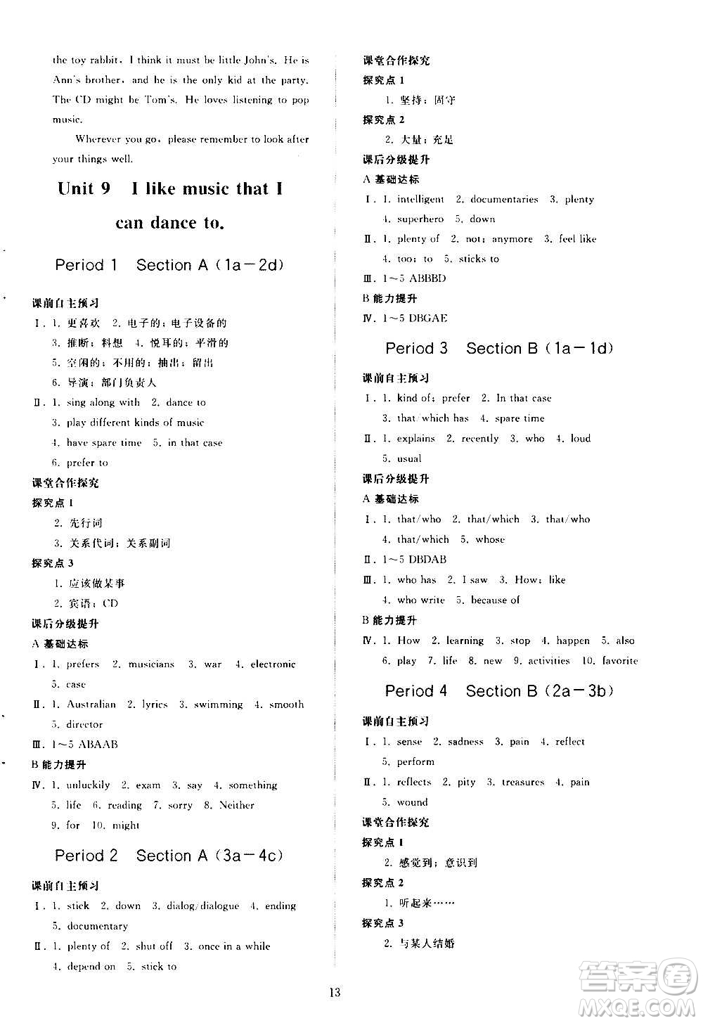 人民教育出版社2020秋同步輕松練習(xí)英語九年級(jí)上冊(cè)人教版答案