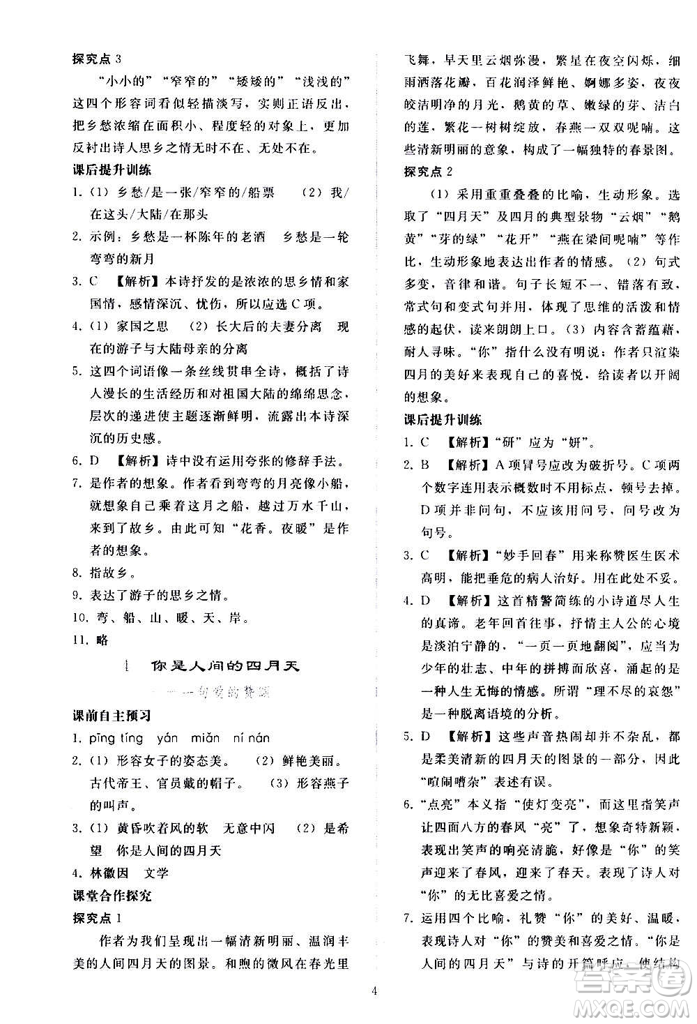 人民教育出版社2020秋同步輕松練習(xí)語文九年級上冊人教版答案