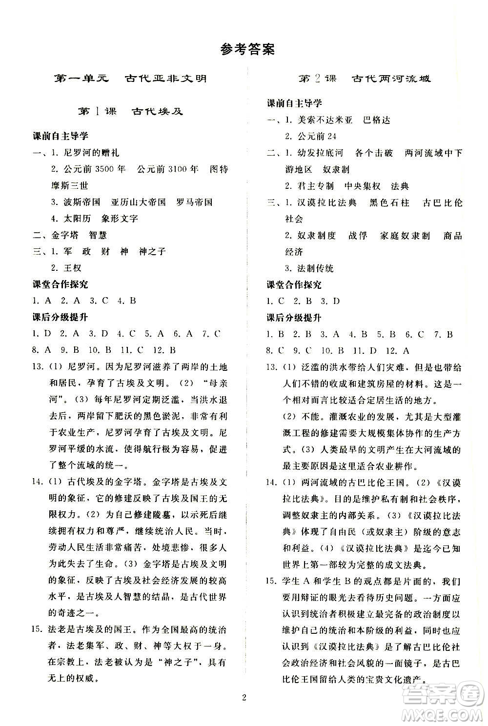 人民教育出版社2020秋同步輕松練習(xí)世界歷史九年級(jí)上冊(cè)人教版答案