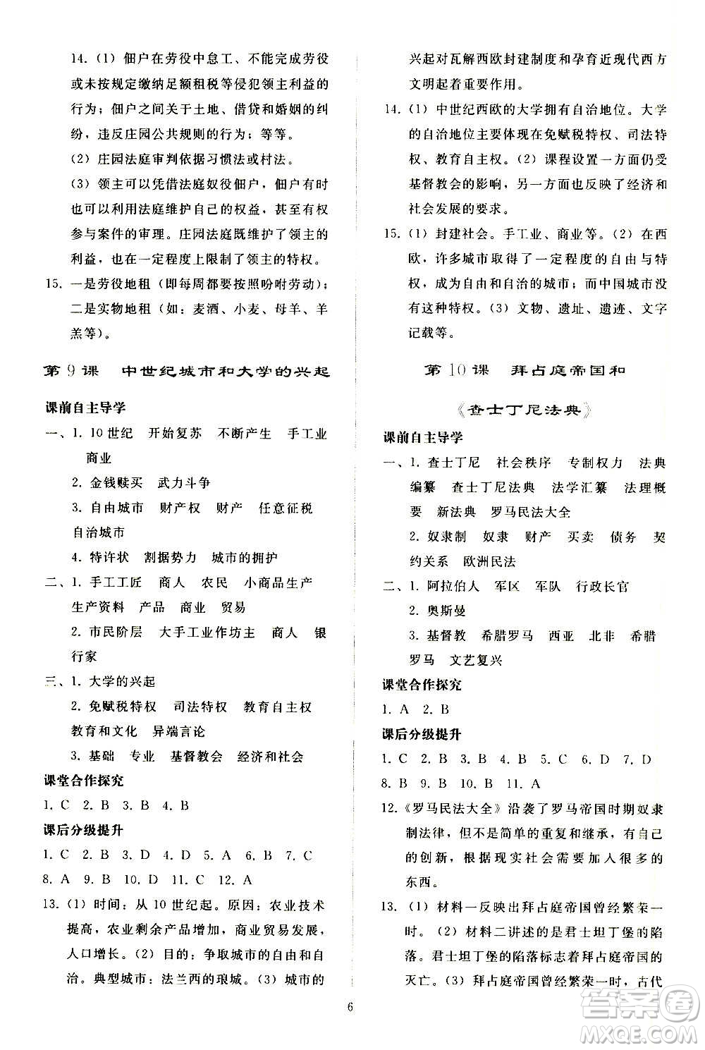 人民教育出版社2020秋同步輕松練習(xí)世界歷史九年級(jí)上冊(cè)人教版答案