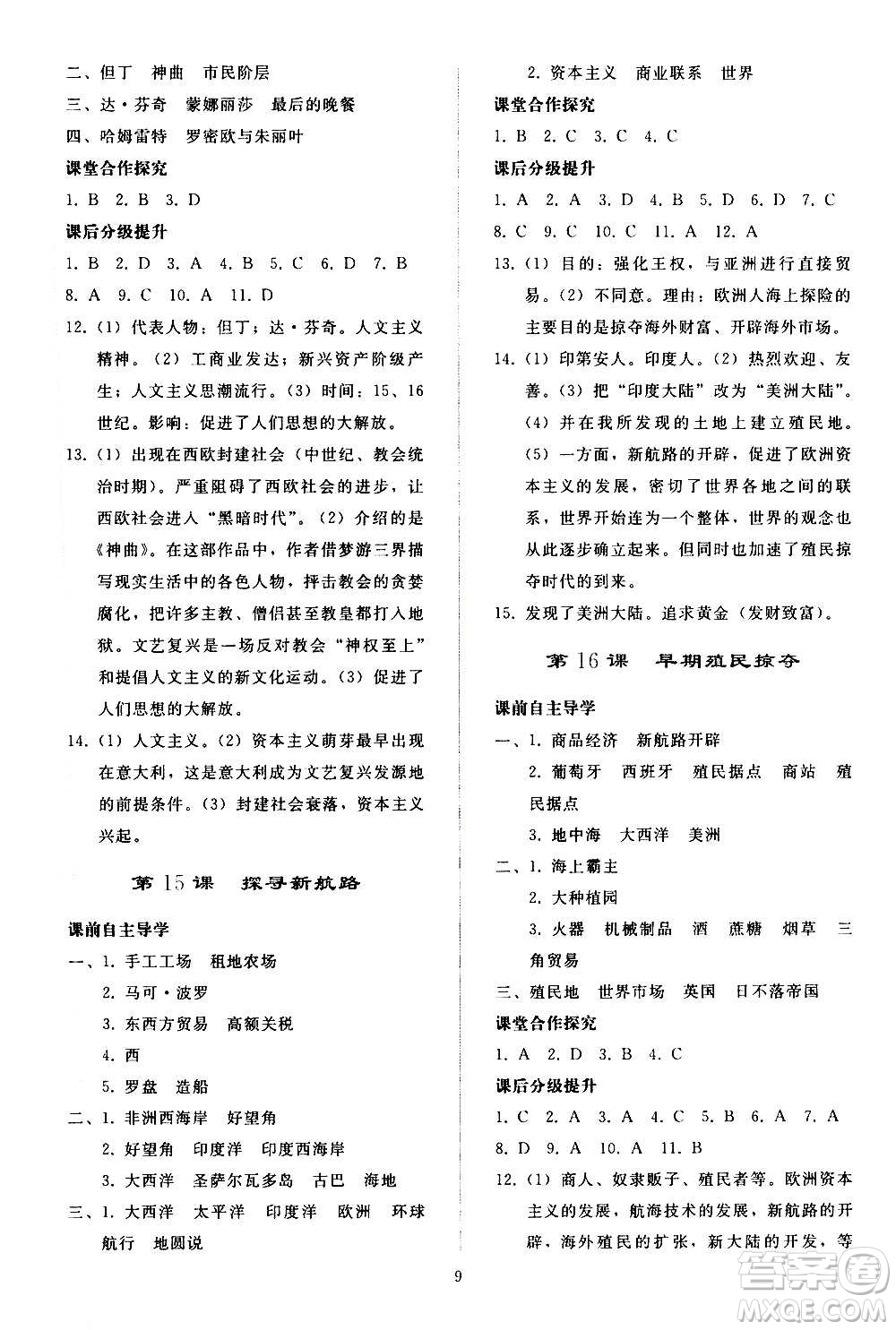 人民教育出版社2020秋同步輕松練習(xí)世界歷史九年級(jí)上冊(cè)人教版答案