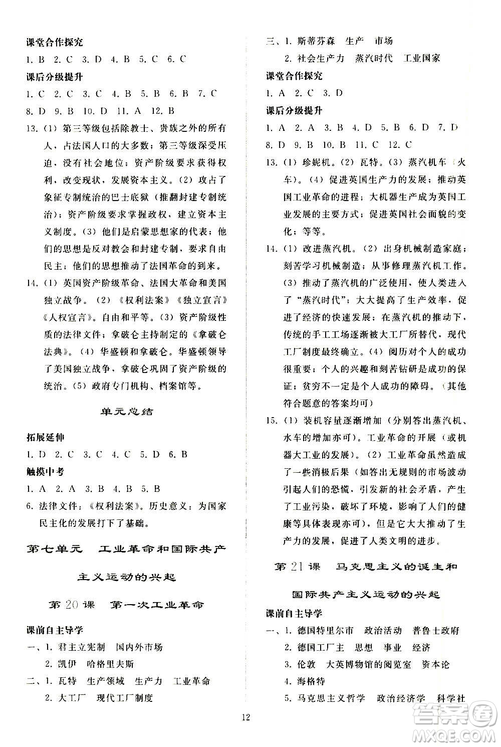 人民教育出版社2020秋同步輕松練習(xí)世界歷史九年級(jí)上冊(cè)人教版答案