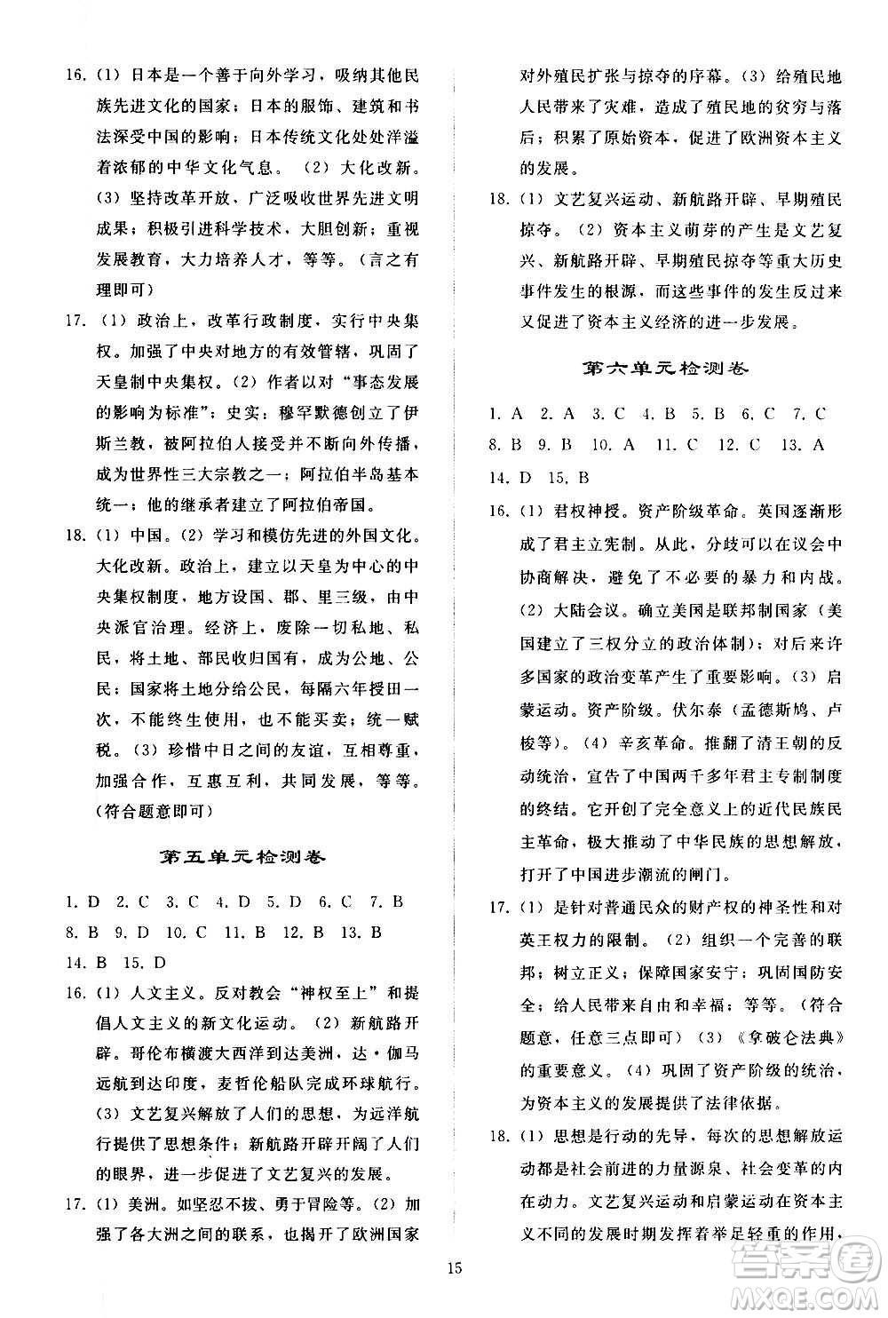 人民教育出版社2020秋同步輕松練習(xí)世界歷史九年級(jí)上冊(cè)人教版答案