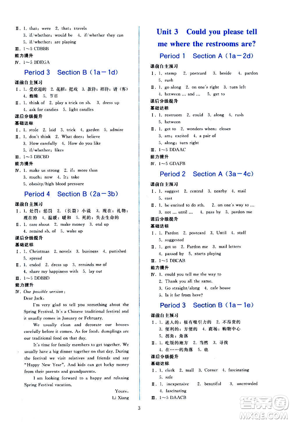 人民教育出版社2020秋同步輕松練習(xí)英語(yǔ)九年級(jí)全一冊(cè)人教版答案