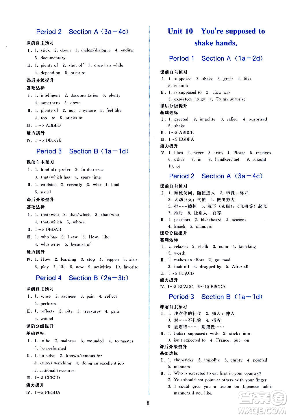 人民教育出版社2020秋同步輕松練習(xí)英語(yǔ)九年級(jí)全一冊(cè)人教版答案