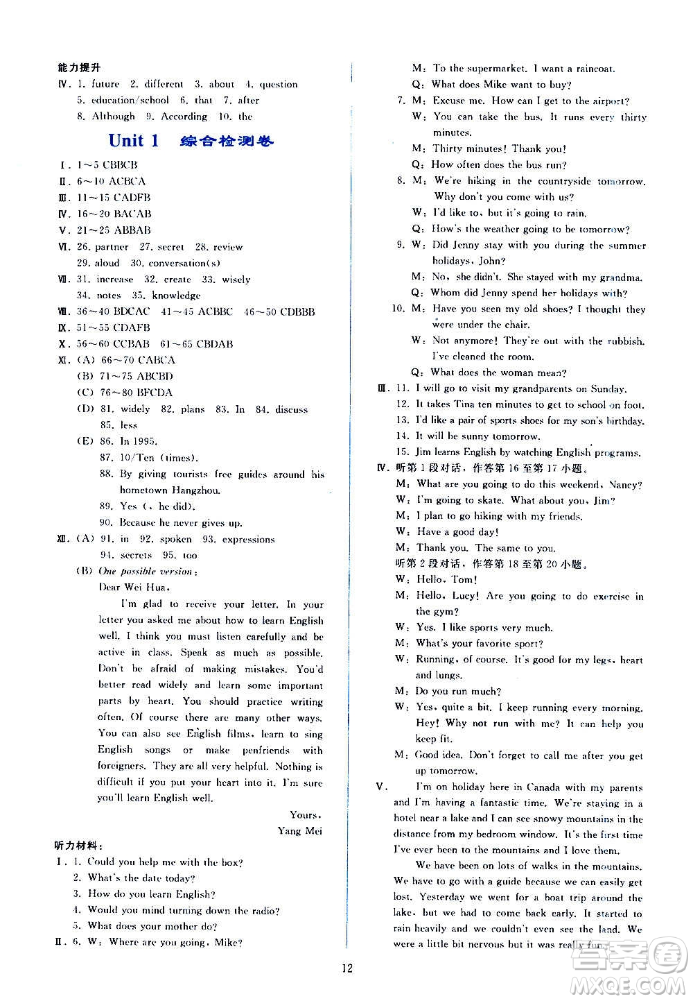 人民教育出版社2020秋同步輕松練習(xí)英語(yǔ)九年級(jí)全一冊(cè)人教版答案