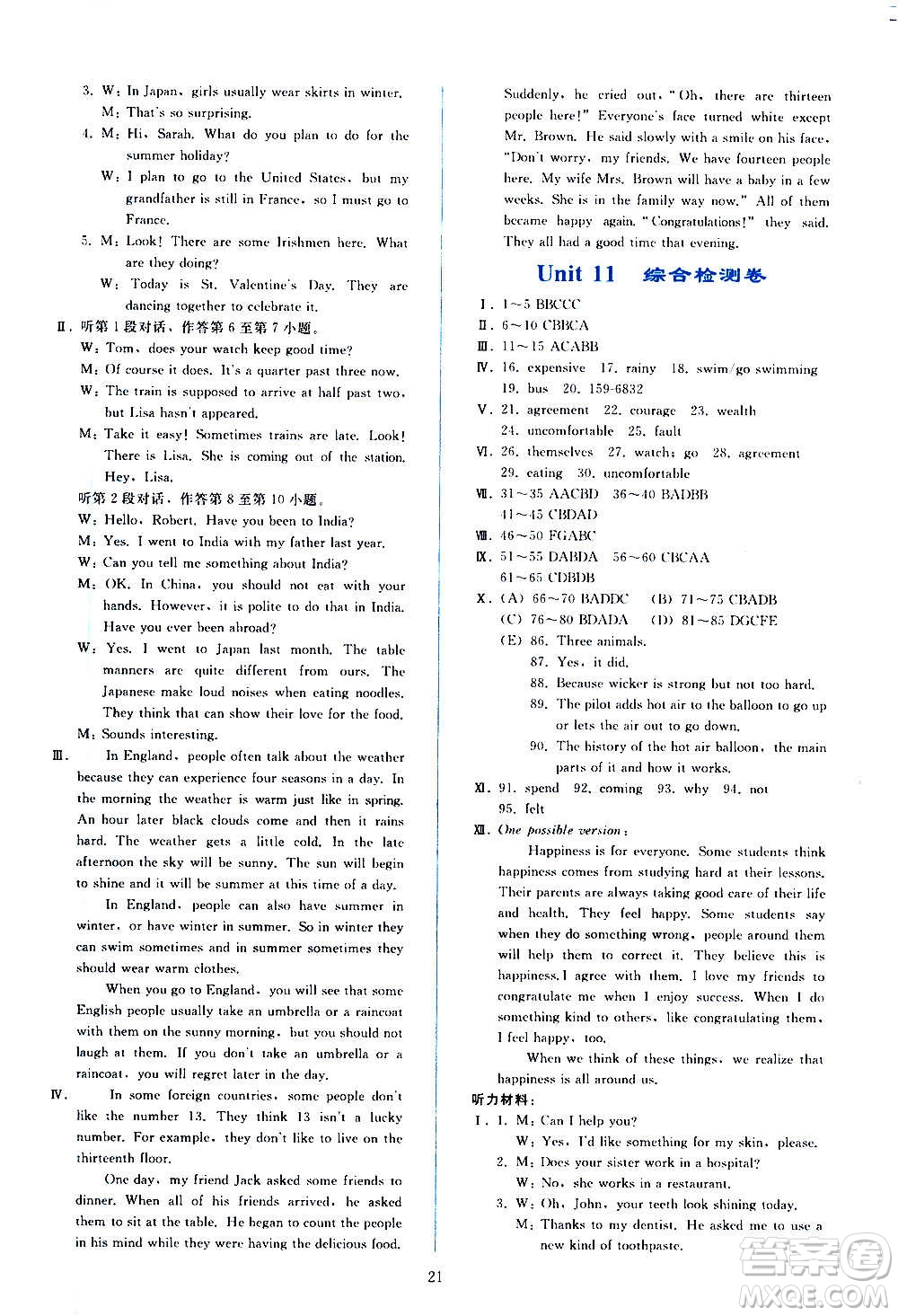 人民教育出版社2020秋同步輕松練習(xí)英語(yǔ)九年級(jí)全一冊(cè)人教版答案