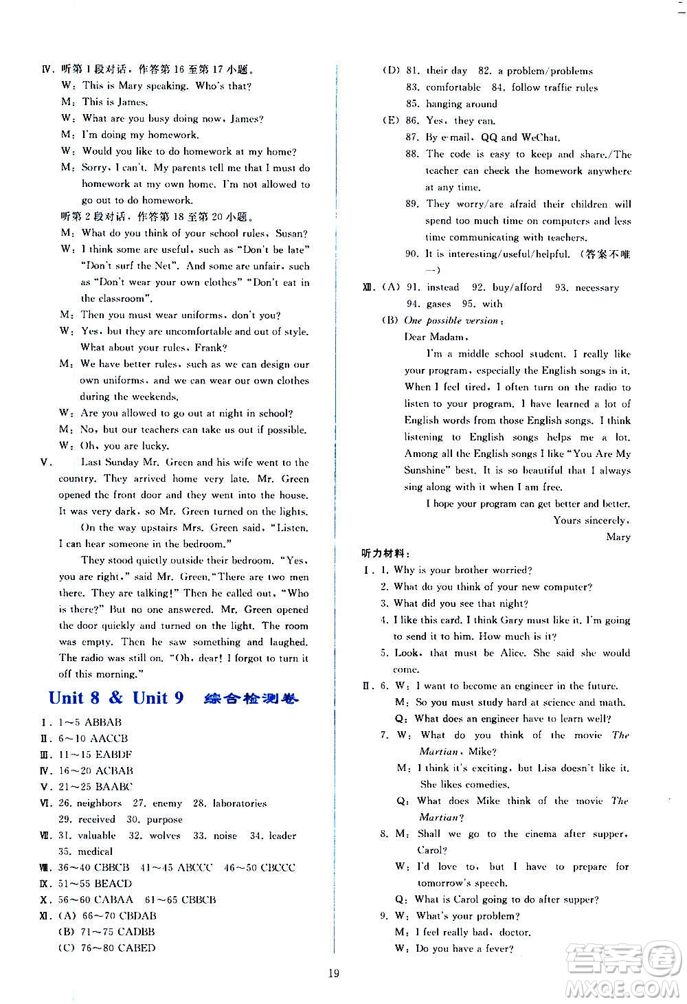 人民教育出版社2020秋同步輕松練習(xí)英語(yǔ)九年級(jí)全一冊(cè)人教版答案