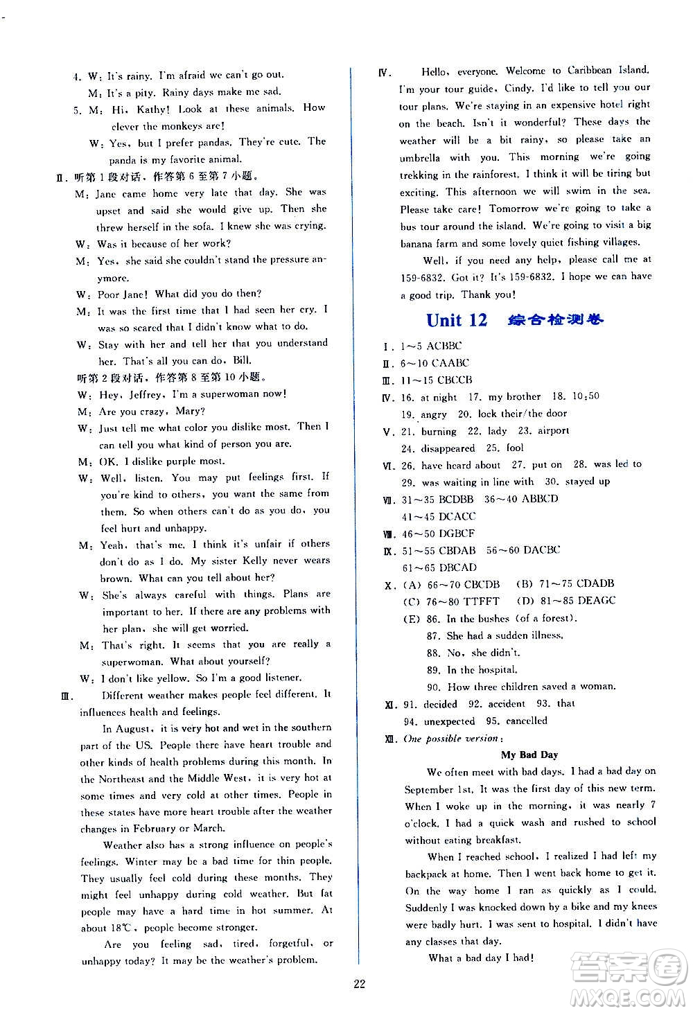 人民教育出版社2020秋同步輕松練習(xí)英語(yǔ)九年級(jí)全一冊(cè)人教版答案