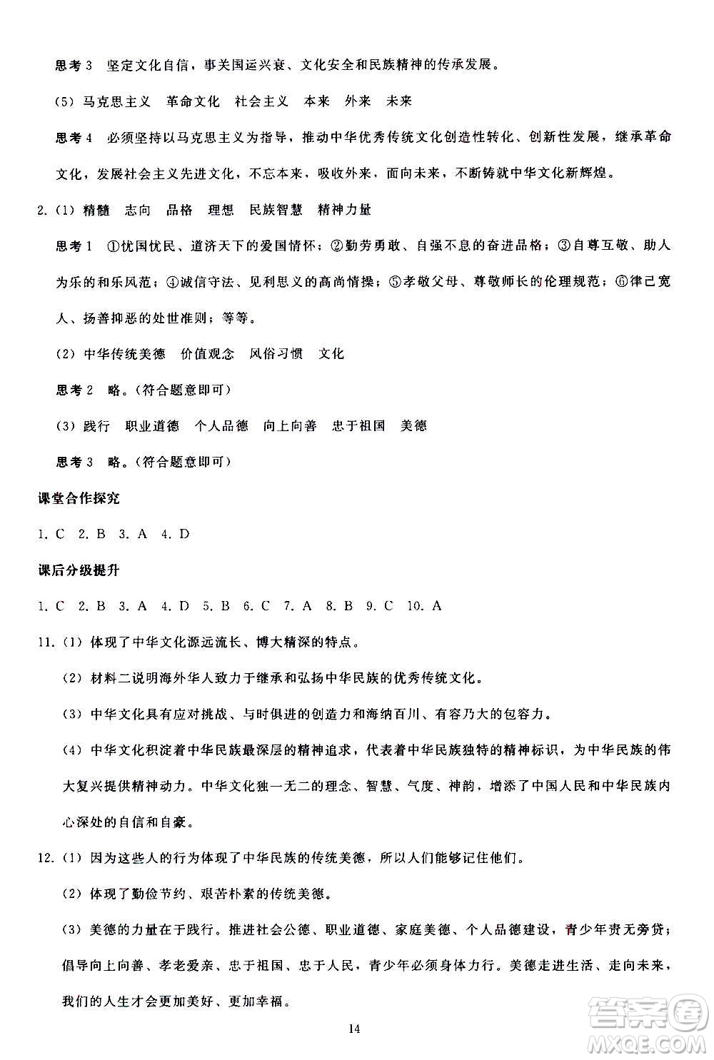 人民教育出版社2020秋同步輕松練習(xí)道德與法治九年級(jí)上冊(cè)人教版答案