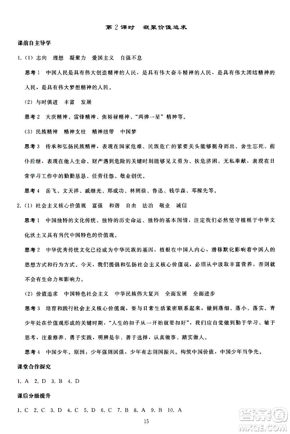 人民教育出版社2020秋同步輕松練習(xí)道德與法治九年級(jí)上冊(cè)人教版答案