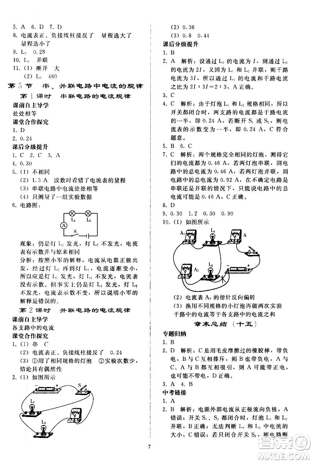 人民教育出版社2020秋同步輕松練習(xí)物理九年級(jí)全一冊(cè)人教版答案