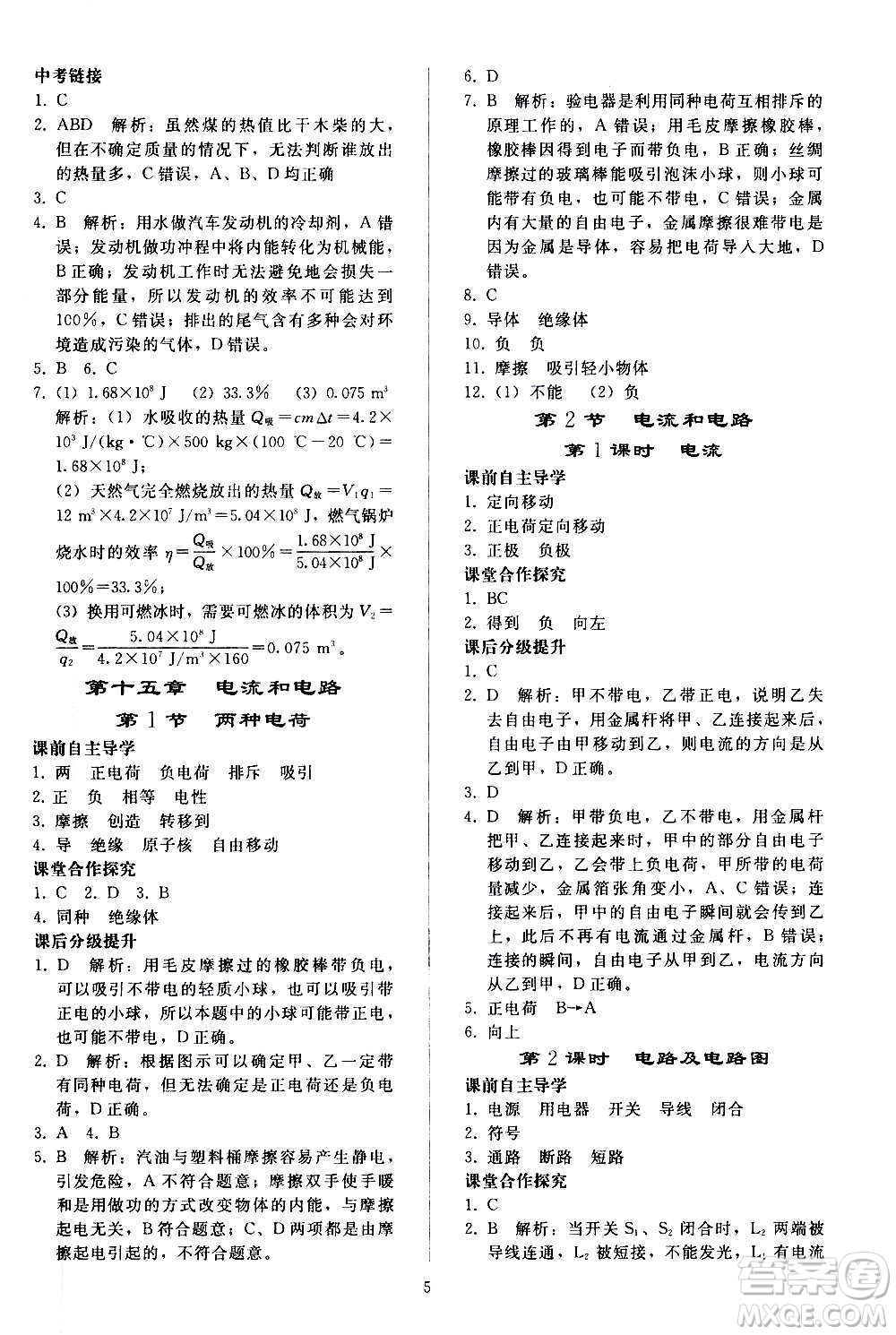 人民教育出版社2020秋同步輕松練習(xí)物理九年級(jí)全一冊(cè)人教版答案