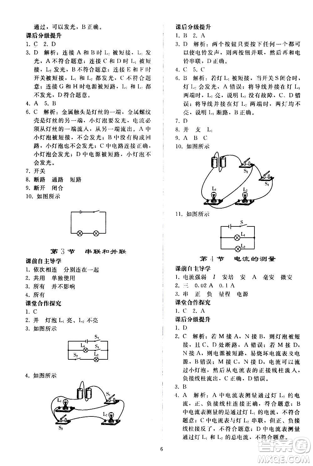 人民教育出版社2020秋同步輕松練習(xí)物理九年級(jí)全一冊(cè)人教版答案