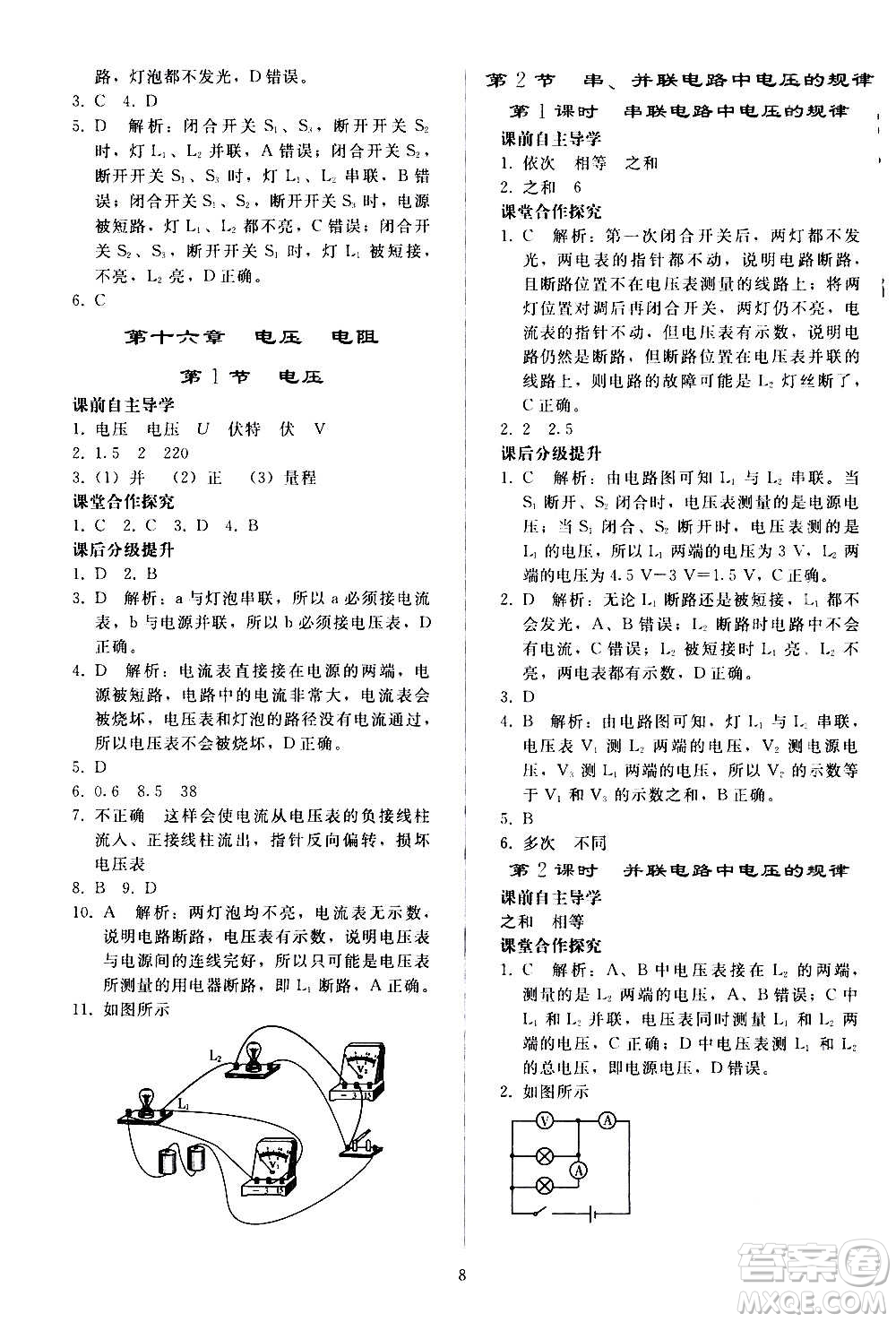 人民教育出版社2020秋同步輕松練習(xí)物理九年級(jí)全一冊(cè)人教版答案