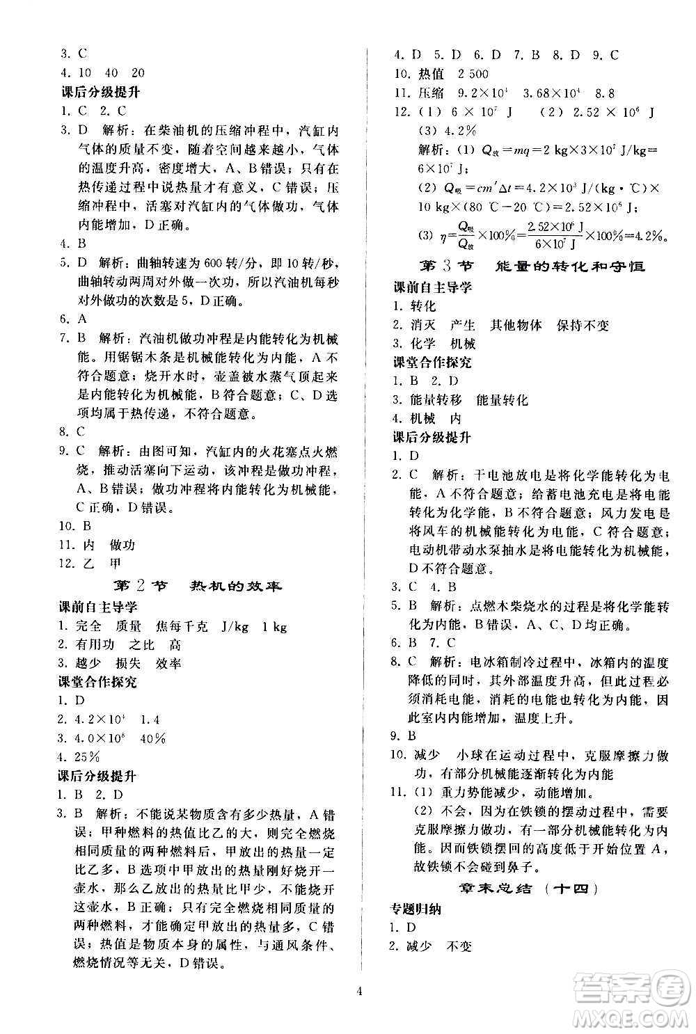 人民教育出版社2020秋同步輕松練習(xí)物理九年級(jí)全一冊(cè)人教版答案