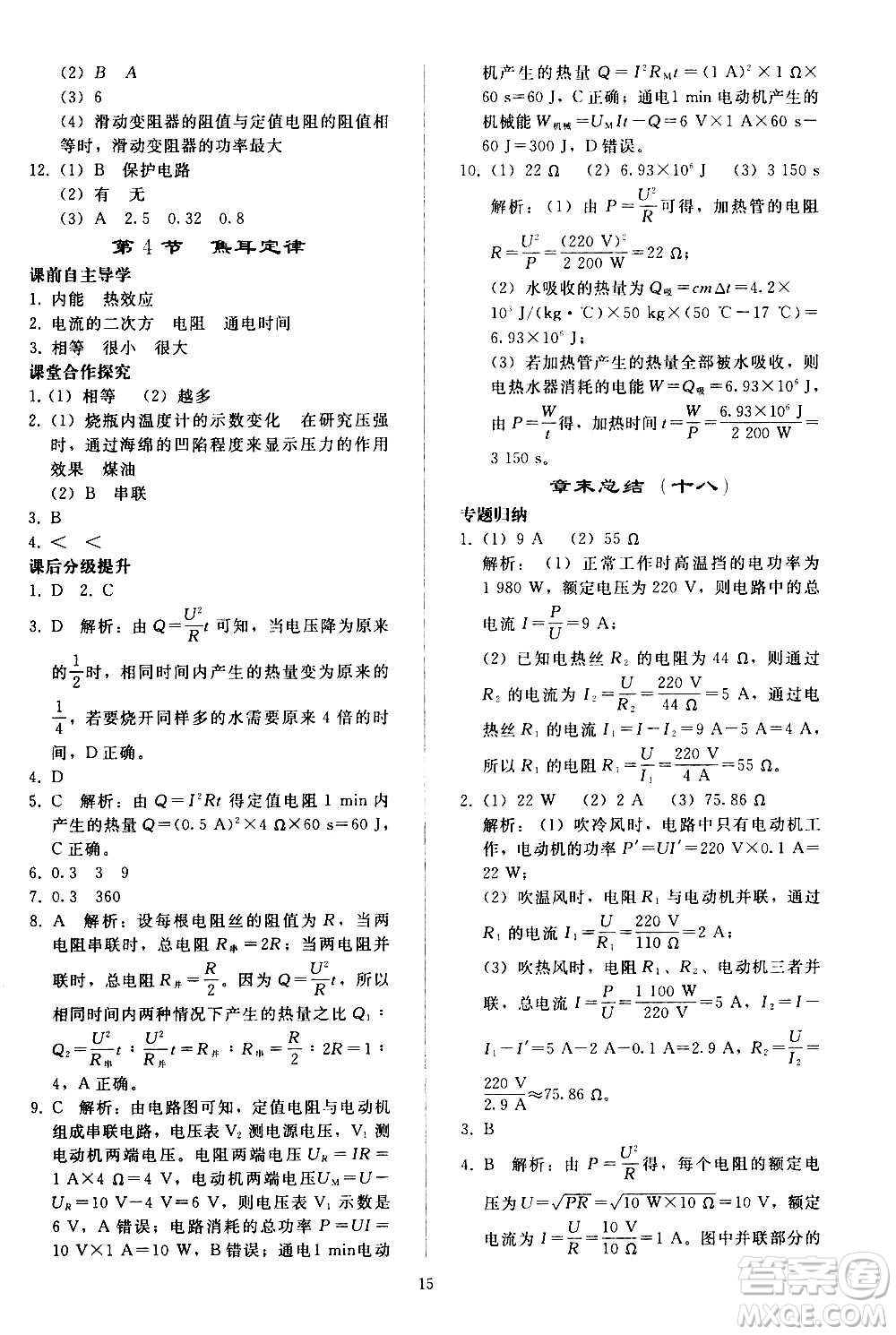 人民教育出版社2020秋同步輕松練習(xí)物理九年級(jí)全一冊(cè)人教版答案