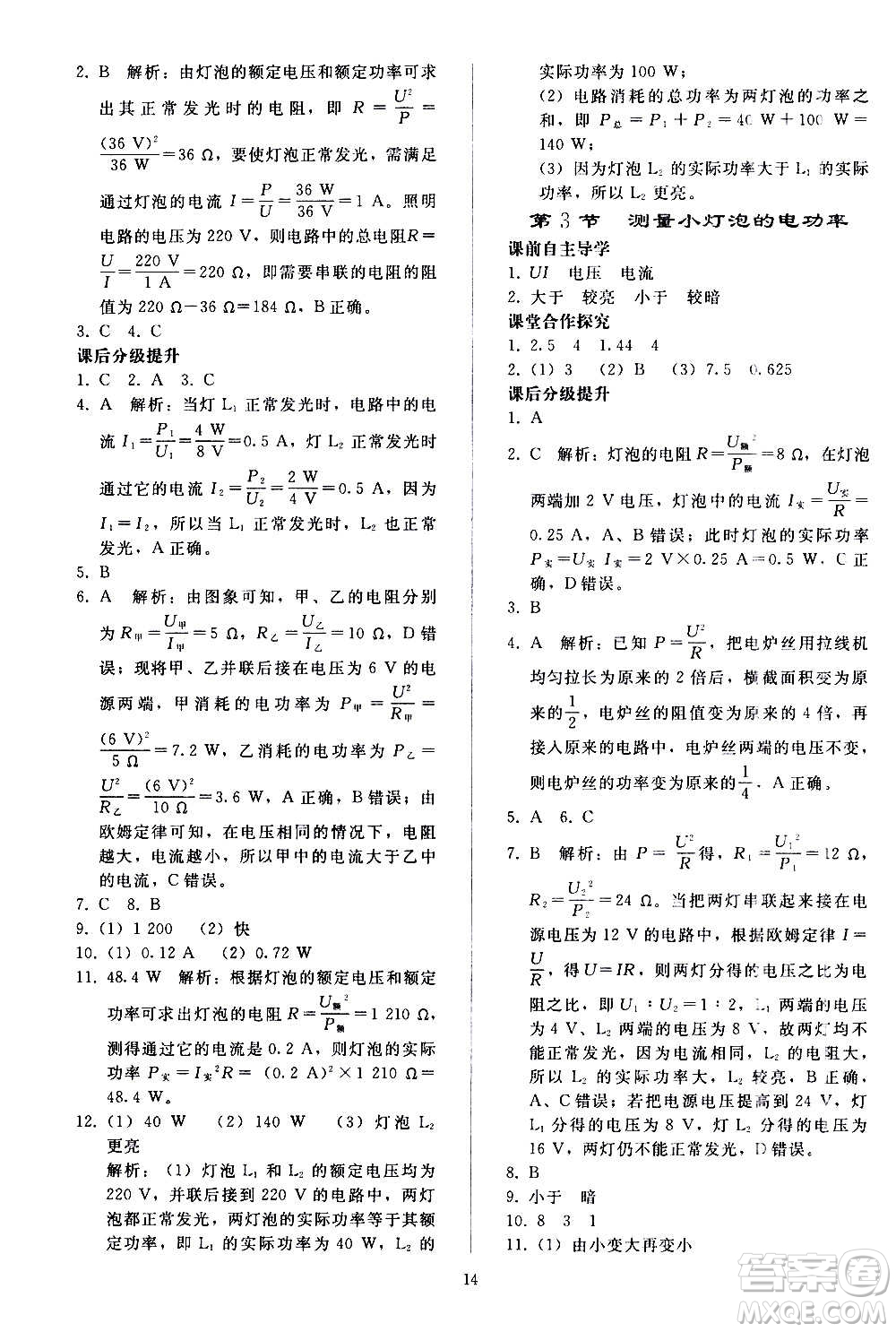 人民教育出版社2020秋同步輕松練習(xí)物理九年級(jí)全一冊(cè)人教版答案