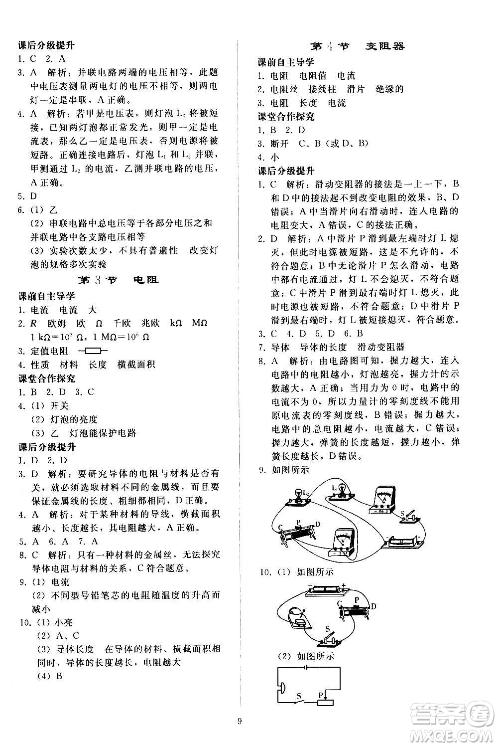 人民教育出版社2020秋同步輕松練習(xí)物理九年級(jí)全一冊(cè)人教版答案