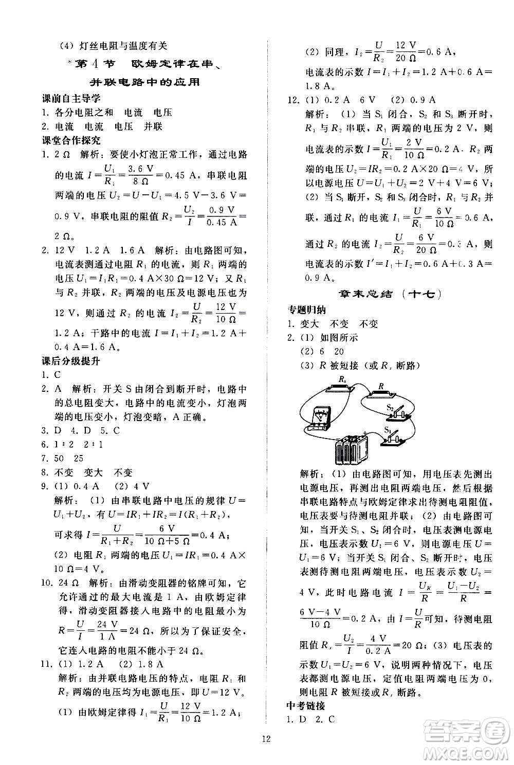 人民教育出版社2020秋同步輕松練習(xí)物理九年級(jí)全一冊(cè)人教版答案