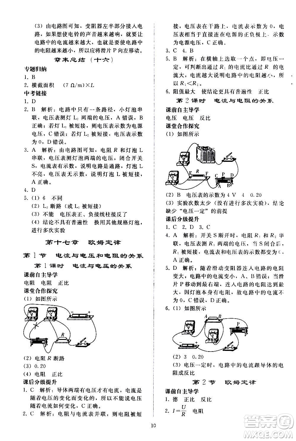 人民教育出版社2020秋同步輕松練習(xí)物理九年級(jí)全一冊(cè)人教版答案