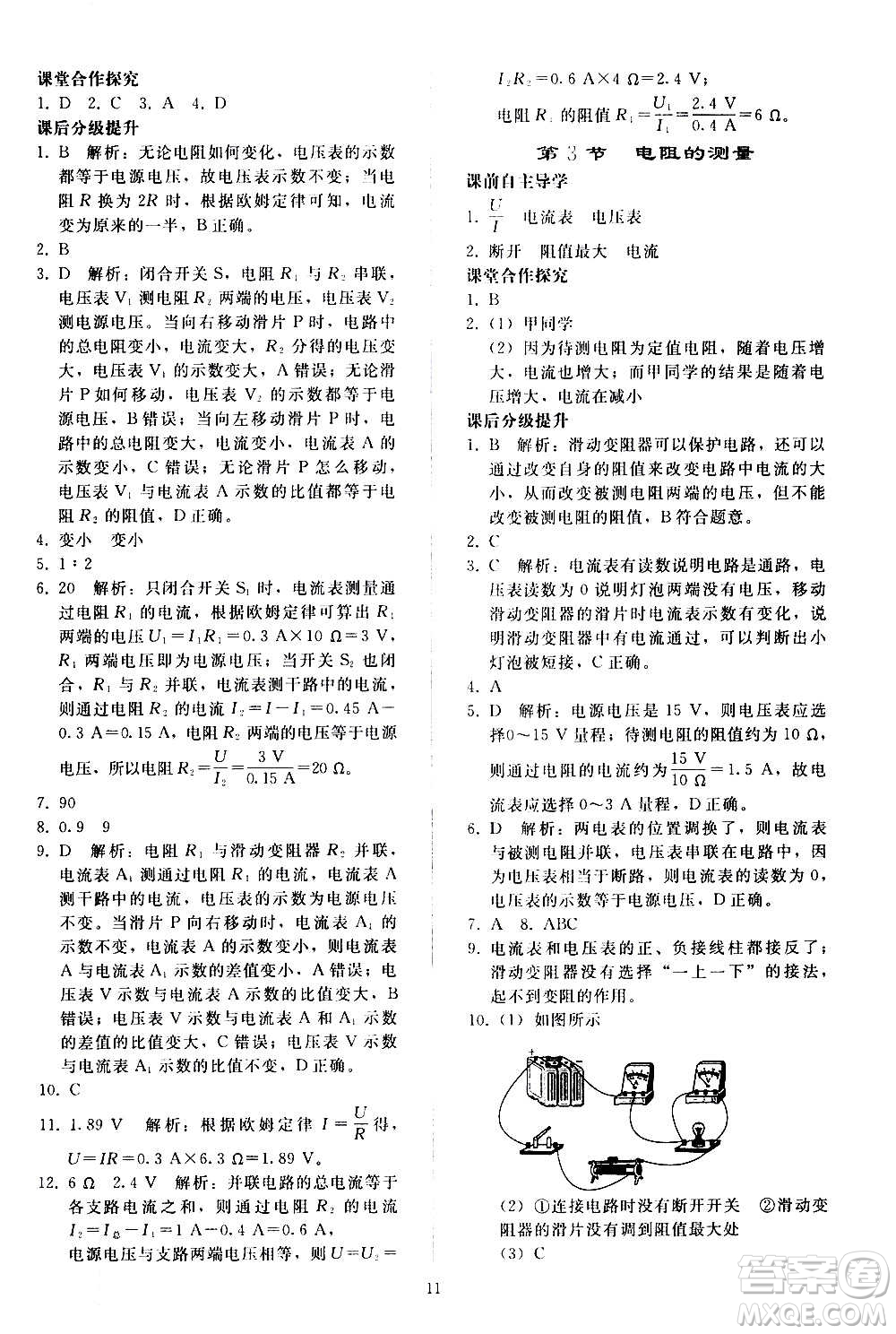 人民教育出版社2020秋同步輕松練習(xí)物理九年級(jí)全一冊(cè)人教版答案