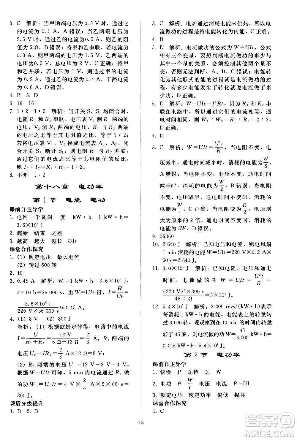 人民教育出版社2020秋同步輕松練習(xí)物理九年級(jí)全一冊(cè)人教版答案