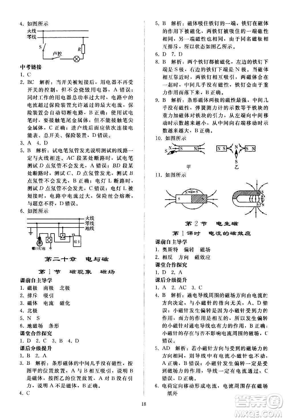 人民教育出版社2020秋同步輕松練習(xí)物理九年級(jí)全一冊(cè)人教版答案