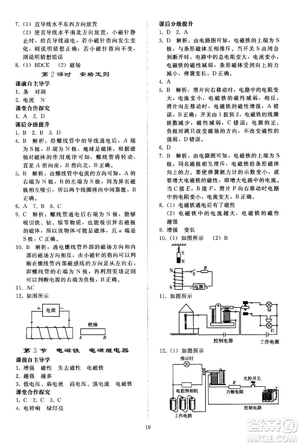 人民教育出版社2020秋同步輕松練習(xí)物理九年級(jí)全一冊(cè)人教版答案