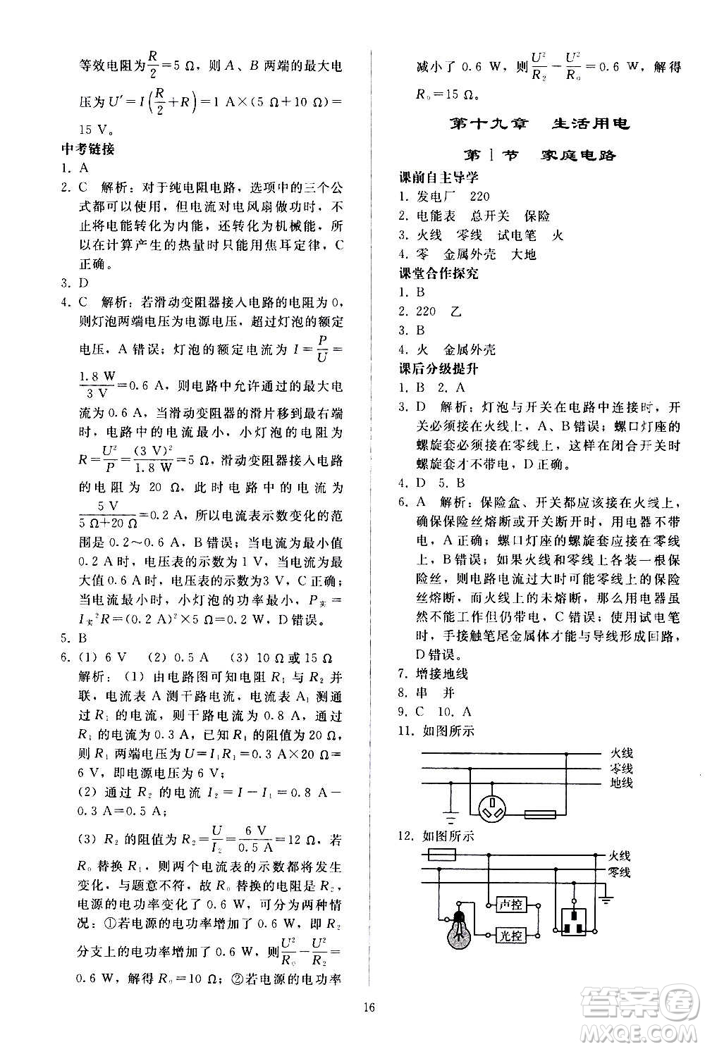 人民教育出版社2020秋同步輕松練習(xí)物理九年級(jí)全一冊(cè)人教版答案