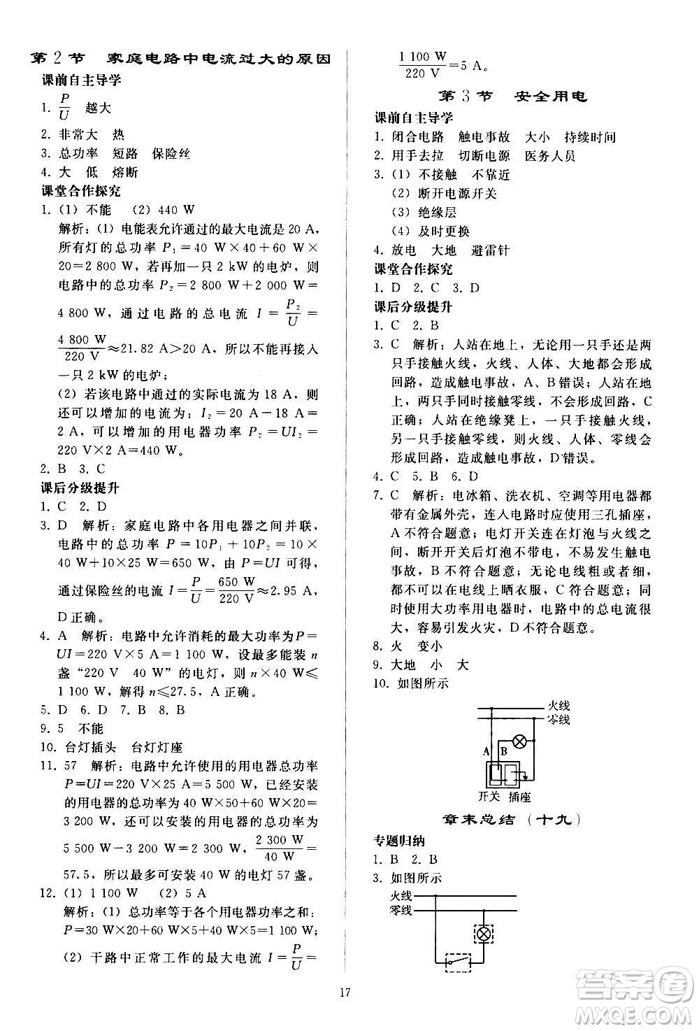 人民教育出版社2020秋同步輕松練習(xí)物理九年級(jí)全一冊(cè)人教版答案