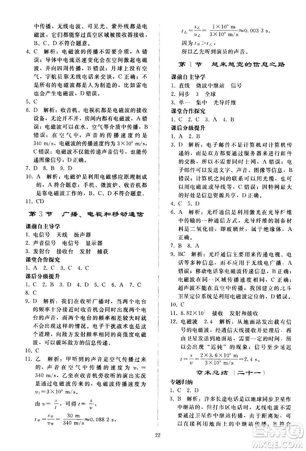 人民教育出版社2020秋同步輕松練習(xí)物理九年級(jí)全一冊(cè)人教版答案