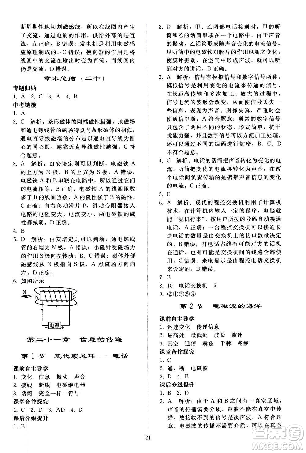 人民教育出版社2020秋同步輕松練習(xí)物理九年級(jí)全一冊(cè)人教版答案