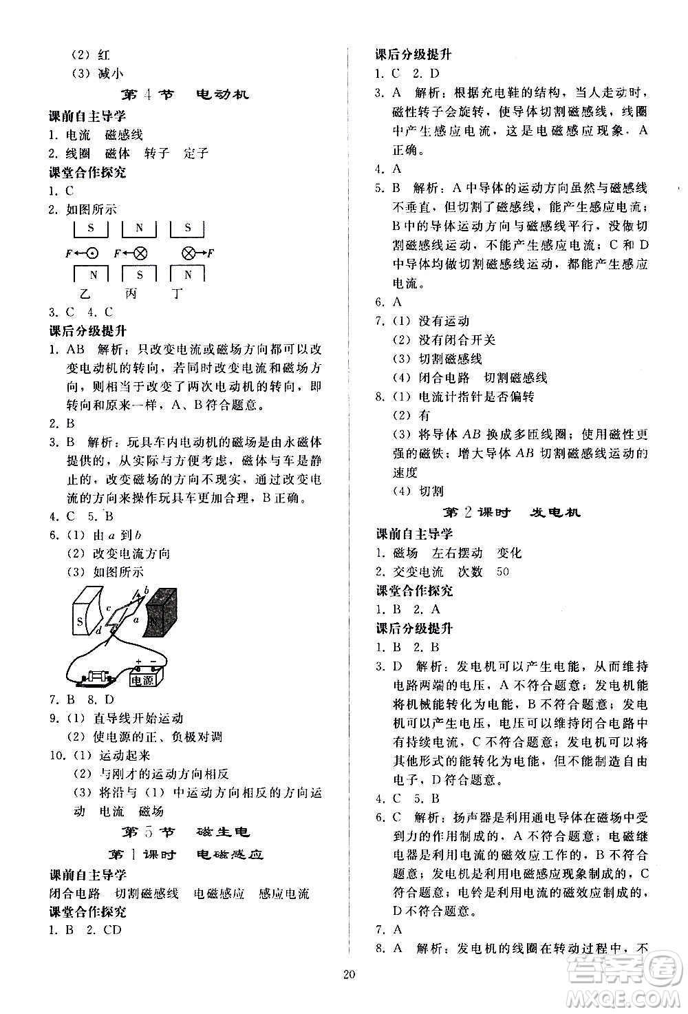 人民教育出版社2020秋同步輕松練習(xí)物理九年級(jí)全一冊(cè)人教版答案