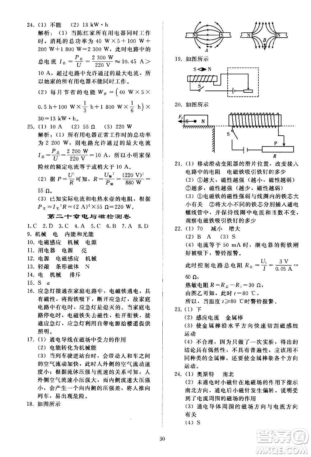 人民教育出版社2020秋同步輕松練習(xí)物理九年級(jí)全一冊(cè)人教版答案